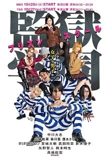 Prison School Live Action Sub Indo