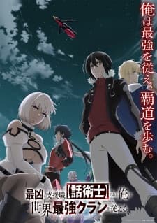 Saikyou no Shienshoku “Wajutsushi” de Aru Ore wa Sekai Saikyou Clan wo Shitagaeru Sub Indo