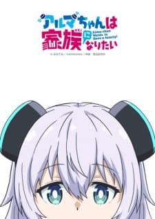 Alma-chan wa Kazoku ni Naritai Sub Indo