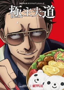 Gokushufudou Sub Indo