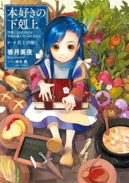 Honzuki no Gekokujou: Shisho ni Naru Tame ni wa Shudan wo Erandeiraremasen OVA Sub Indo