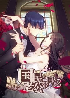 Guomin Laogong Dai Huijia Season 1 Sub Indo