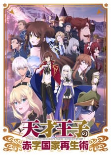 Tensai Ouji no Akaji Kokka Saisei Jutsu Sub Indo
