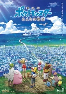 Pokemon Movie 21: Minna no Monogatari Sub Indo