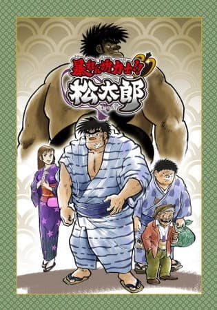 Abarenbou Rikishi!! Matsutarou Sub Indo