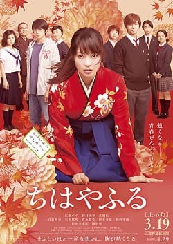 Chihayafuru Live Action Sub Indo