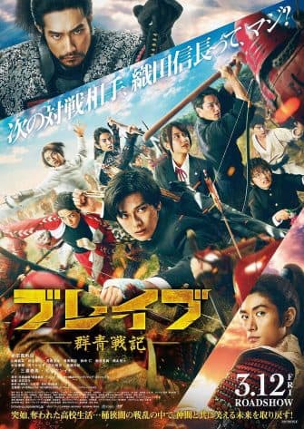 Brave: Gunjou Senki Sub Indo