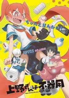 Ueno-san wa Bukiyou Sub Indo