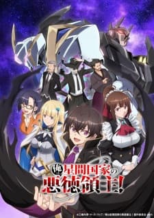 Ore wa Seikan Kokka no Akutoku Ryoushu! Sub Indo