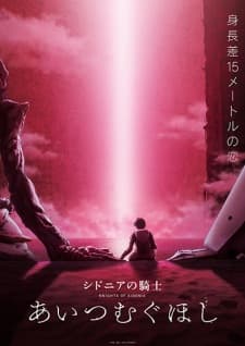 Sidonia no Kishi: Ai Tsumugu Hoshi Sub Indo